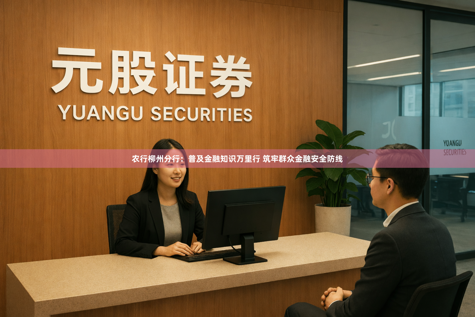 农行柳州分行：普及金融知识万里行 筑牢群众金融安全防线