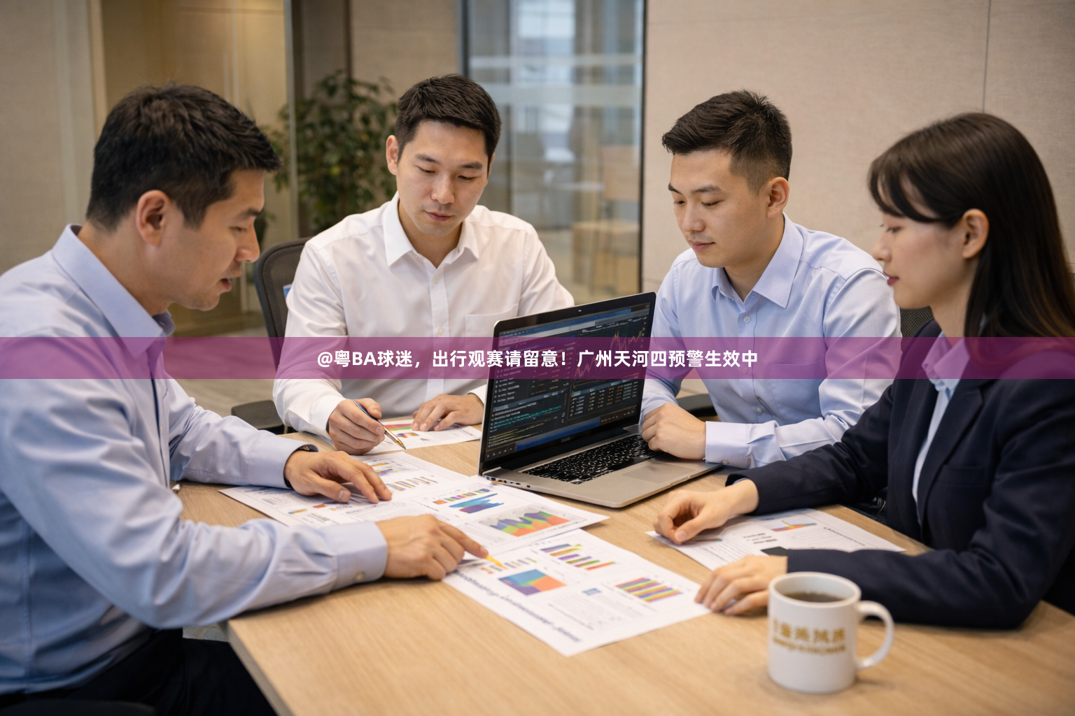 @粤BA球迷，出行观赛请留意！广州天河四预警生效中