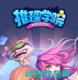 推理学院官网