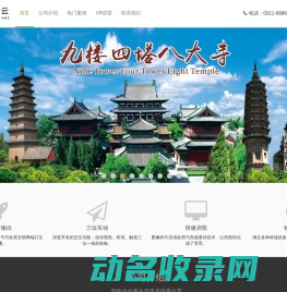 河北省虚拟现实创客云集,VR智慧河北,VR全景摄影,VR视频,VR拍摄,VR制作,虚拟漫游,VR视频,VR航拍服务平台
