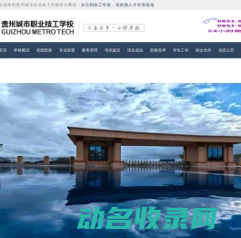 贵州城市职业技工学校
