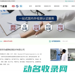 深圳市威腾检测技术有限公司