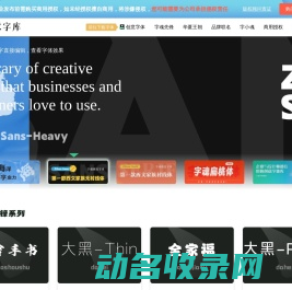 字魂创意字库
