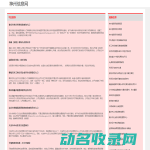 神州信息网