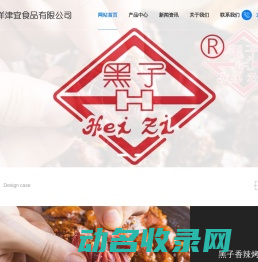 天津北洋津宜食品有限公司
