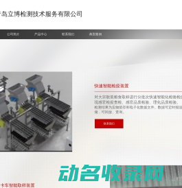 青岛立博检测技术服务有限公司