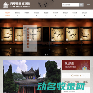 西安碑林博物馆