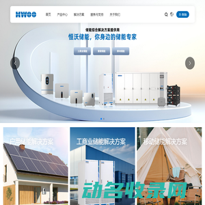 宁波恒沃储能科技有限公司