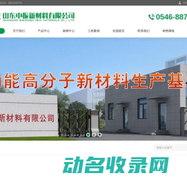 山东申振新材料有限公司