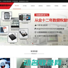 河南天健硬盘数据恢复