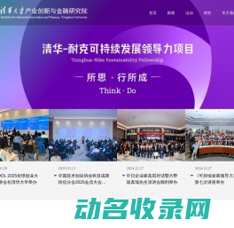 清华大学产业创新与金融研究院
