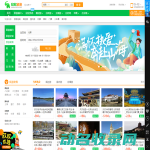 欣欣旅游网