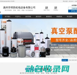 惠州市明胜机电设备有限公司