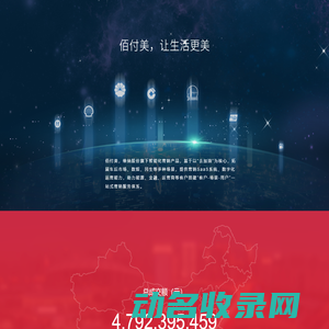 佰付美