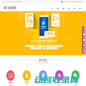 哈尔滨德门哈信息技术有限公司