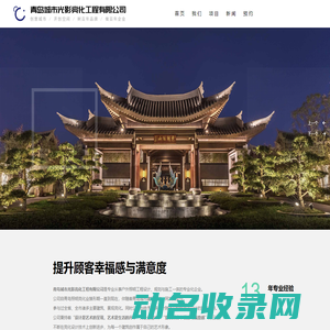 楼体照明