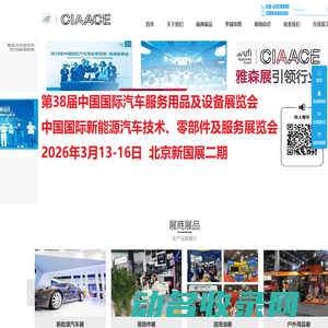 北京雅森汽车用品展