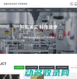 在线激光测厚系统