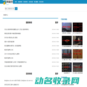 局骗拐带网