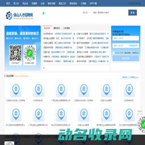 保山人才招聘网