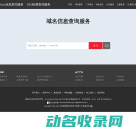 网站信息查询