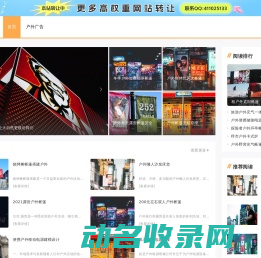 中华户外媒体网