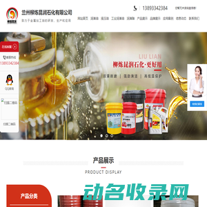 兰州润滑油,甘肃液压油,兰州工业润滑油厂家选柳炼石化润滑脂