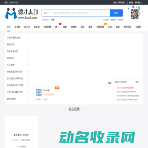胶州人才网